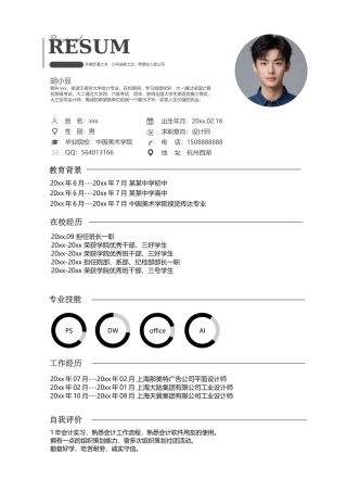 个人简历单页1050-现代黑