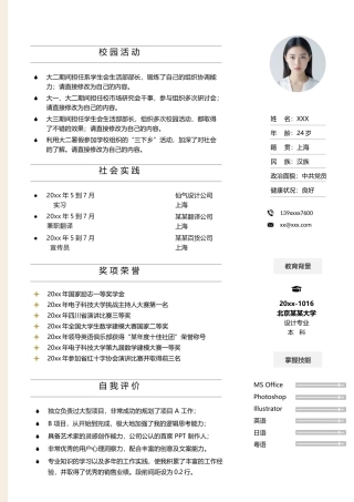 个人简历单页1051-简约