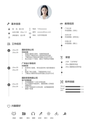 个人简历单页1053