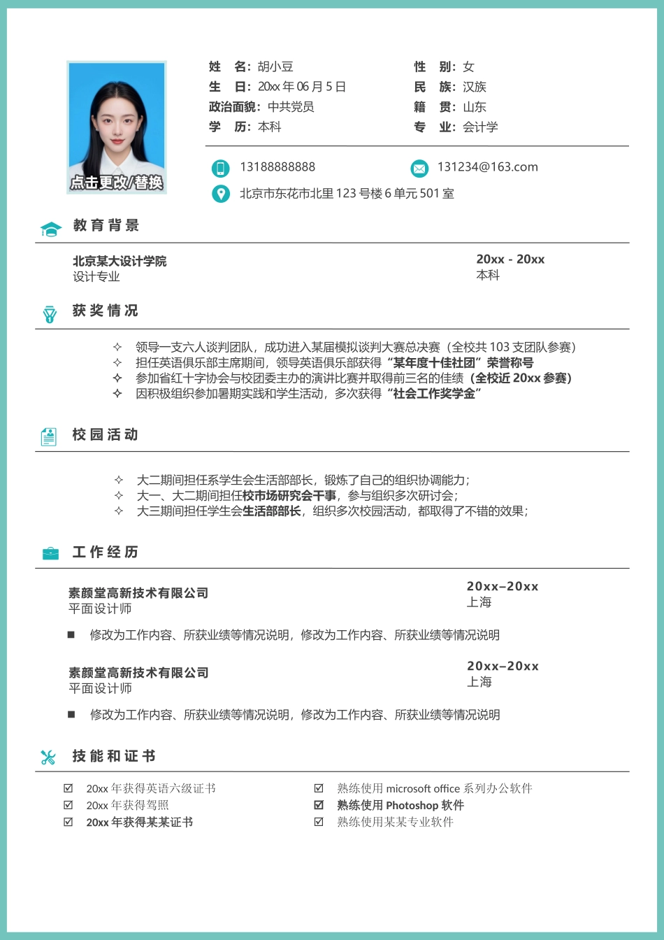 个人简历单页1064_第1页