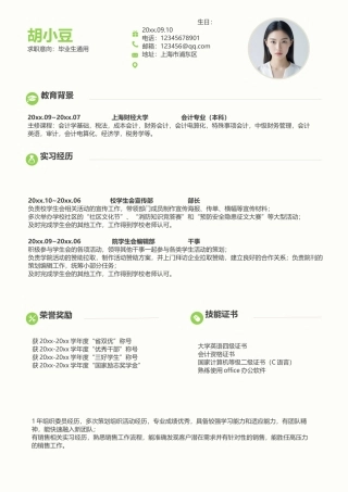 个人简历单页1065