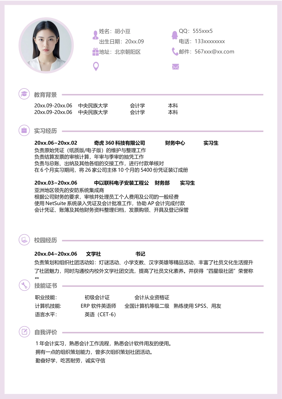 个人简历单页1067_第1页