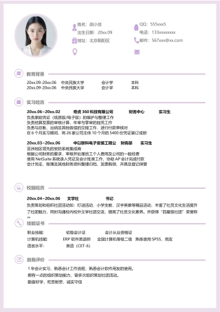 个人简历单页1067