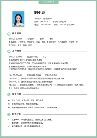 个人简历单页1070