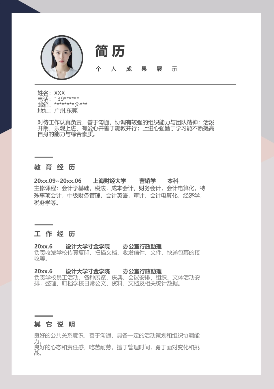 个人简历单页1079_第1页