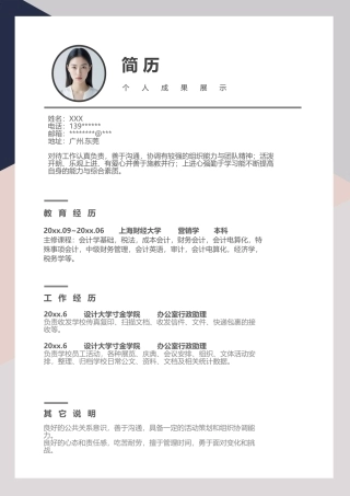 个人简历单页1079