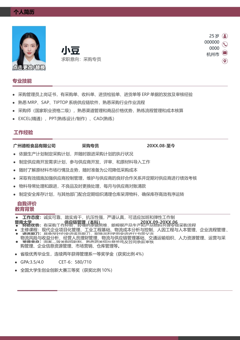 个人简历单页1084_第1页