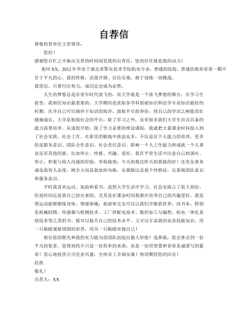 01自荐信-机电专业