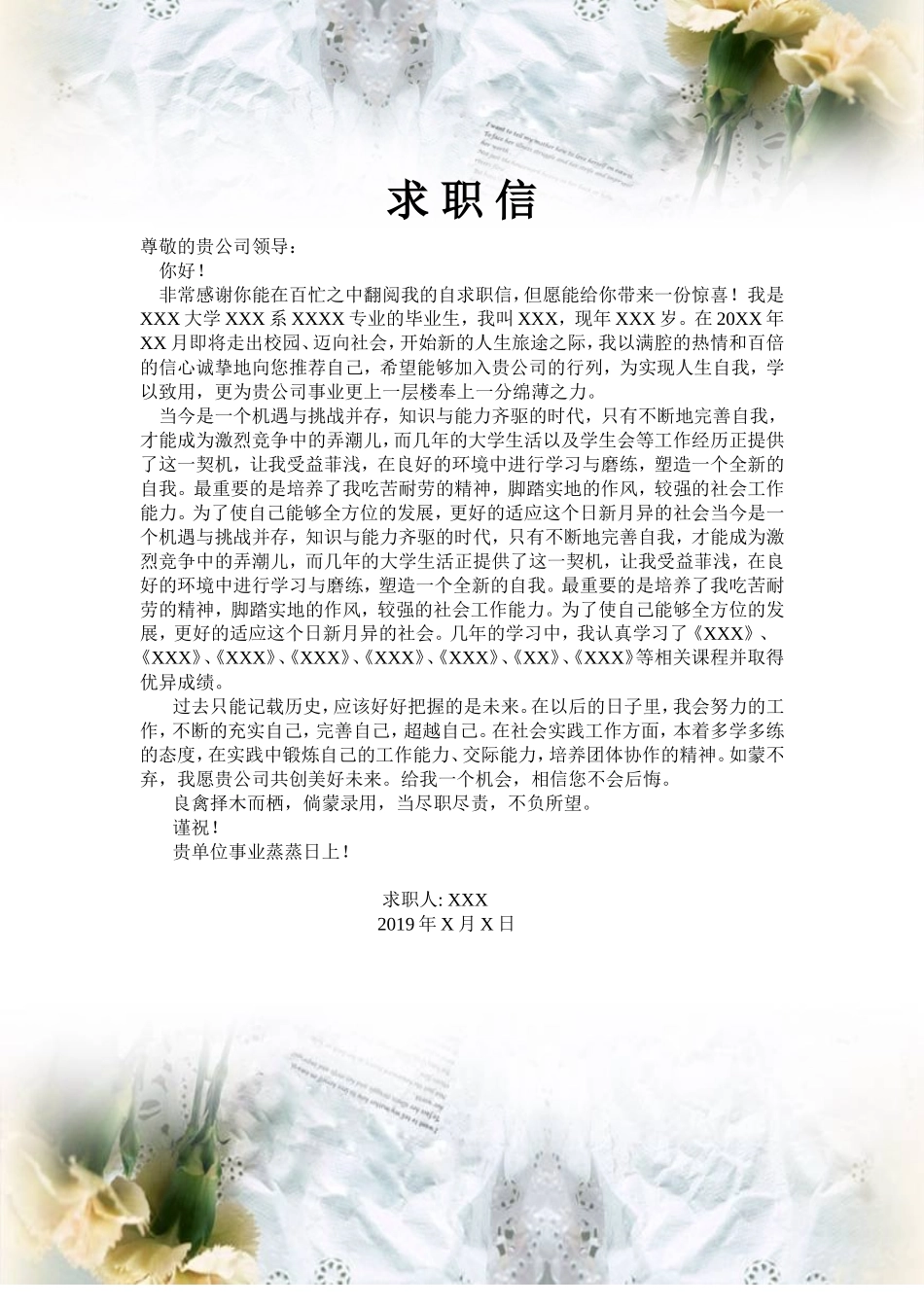 02自荐信-应届生通用_第1页