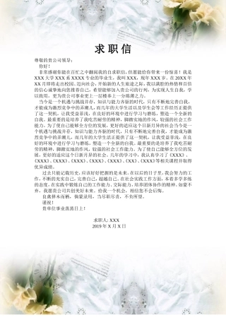 02自荐信-应届生通用