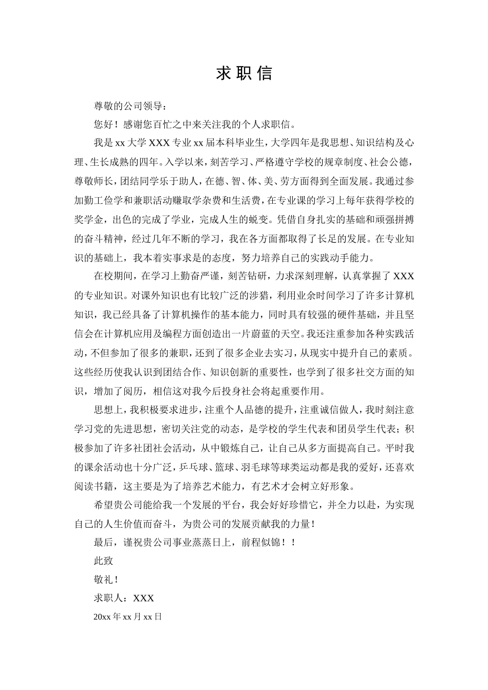 03自荐信-应届生通用_第1页