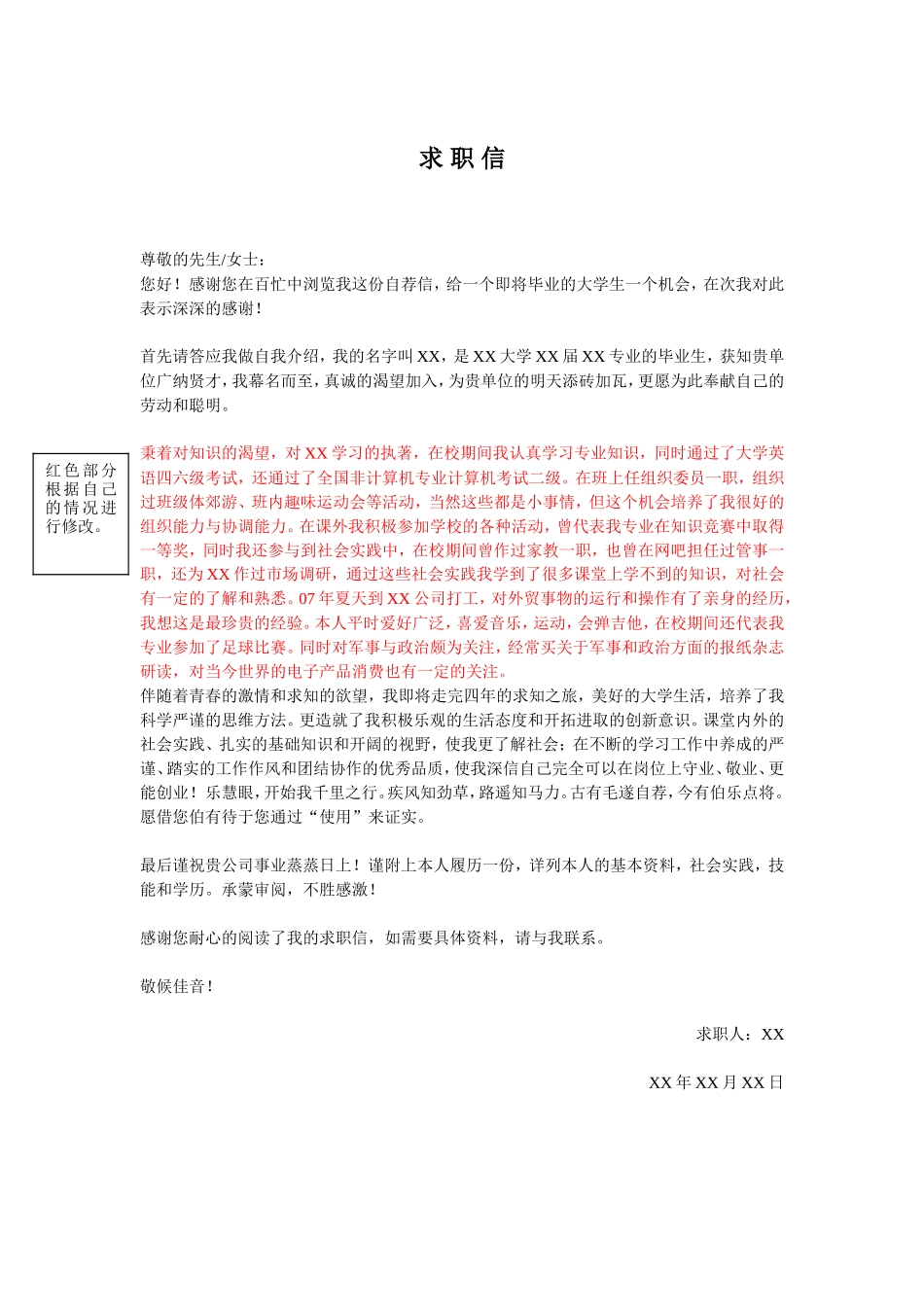 04自荐信-应届生通用_第1页