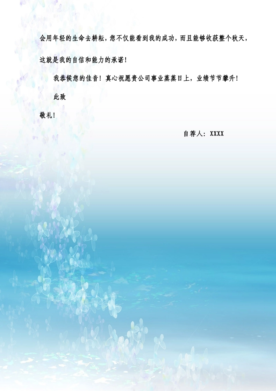 05自荐信-应届生通用_第2页