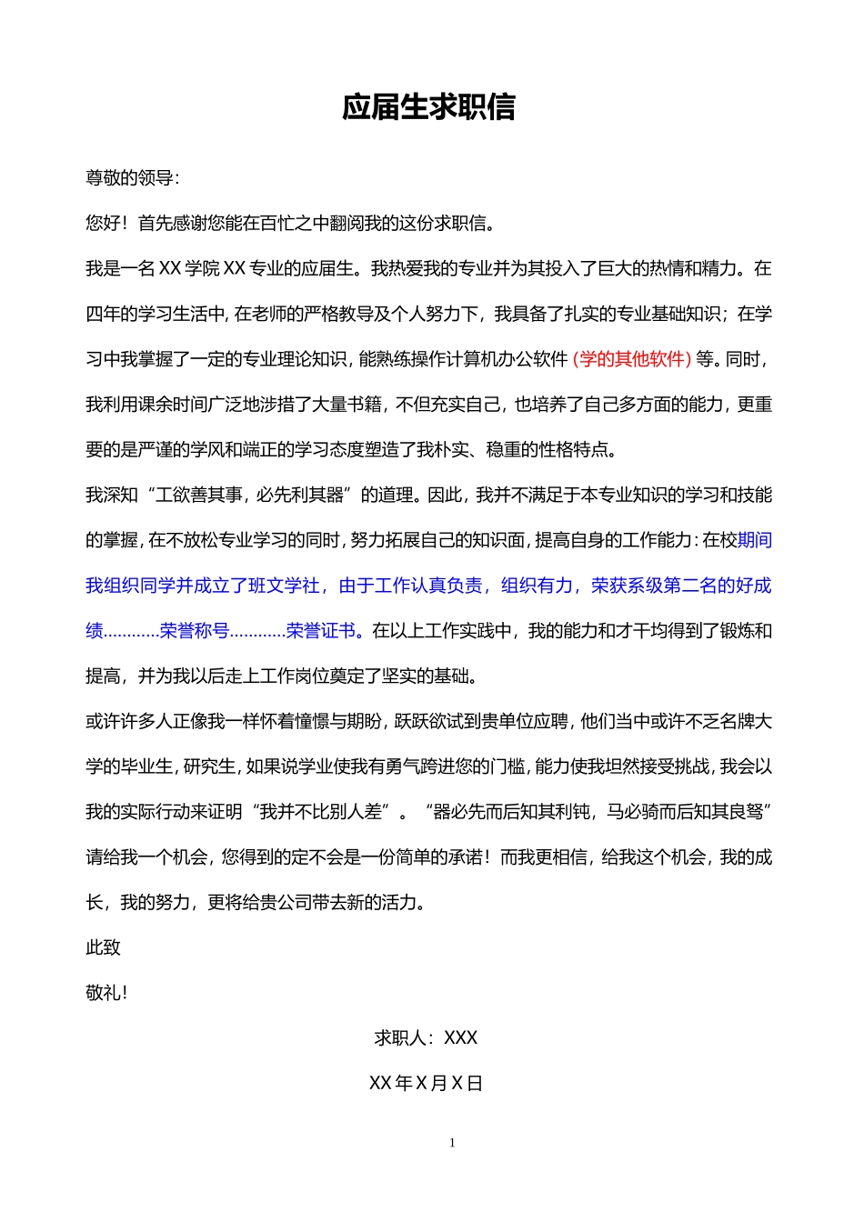 06自荐信-应届生通用_第1页