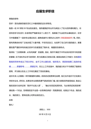 06自荐信-应届生通用