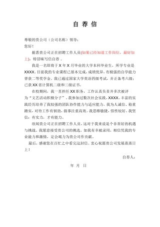 08自荐信-应届生通用