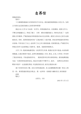 09自荐信-应届生通用