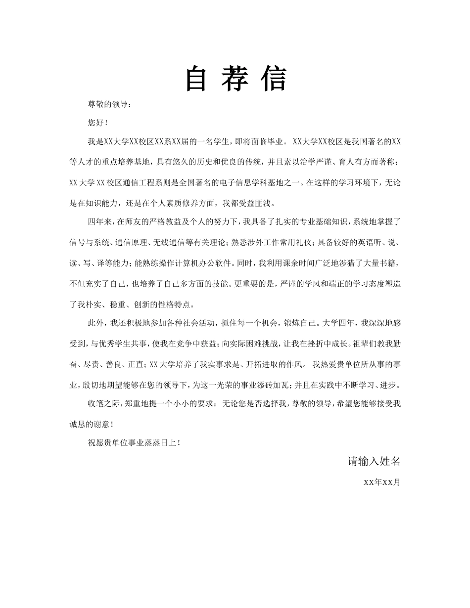 11自荐信-应届生通用_第1页