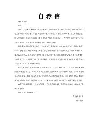 11自荐信-应届生通用