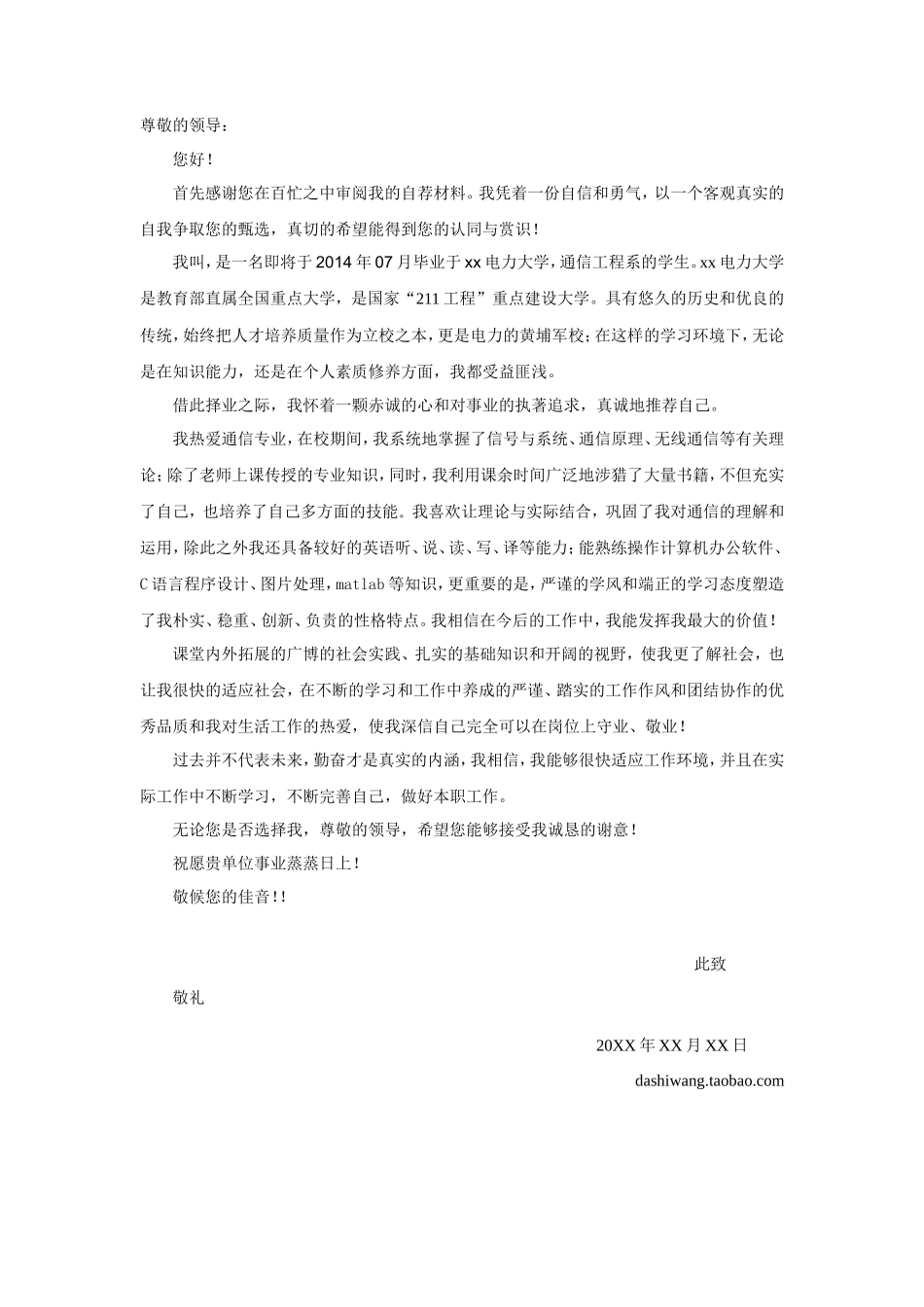 13自荐信-电力专业_第1页