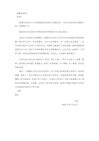 14自荐信-金融经济专业