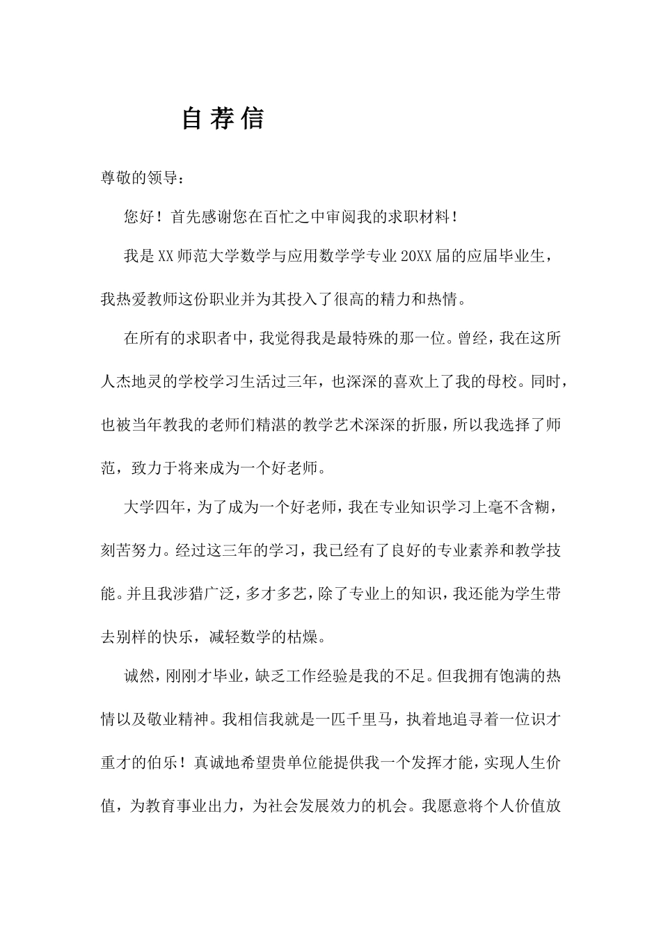 15自荐信-数学专业_第1页