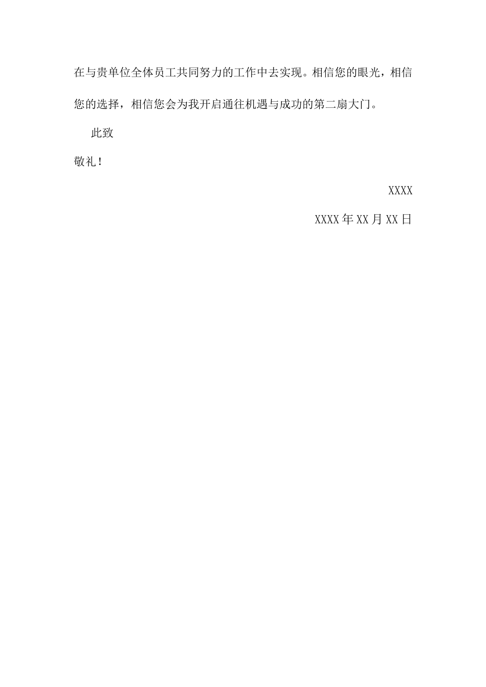 15自荐信-数学专业_第2页