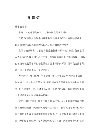 15自荐信-数学专业