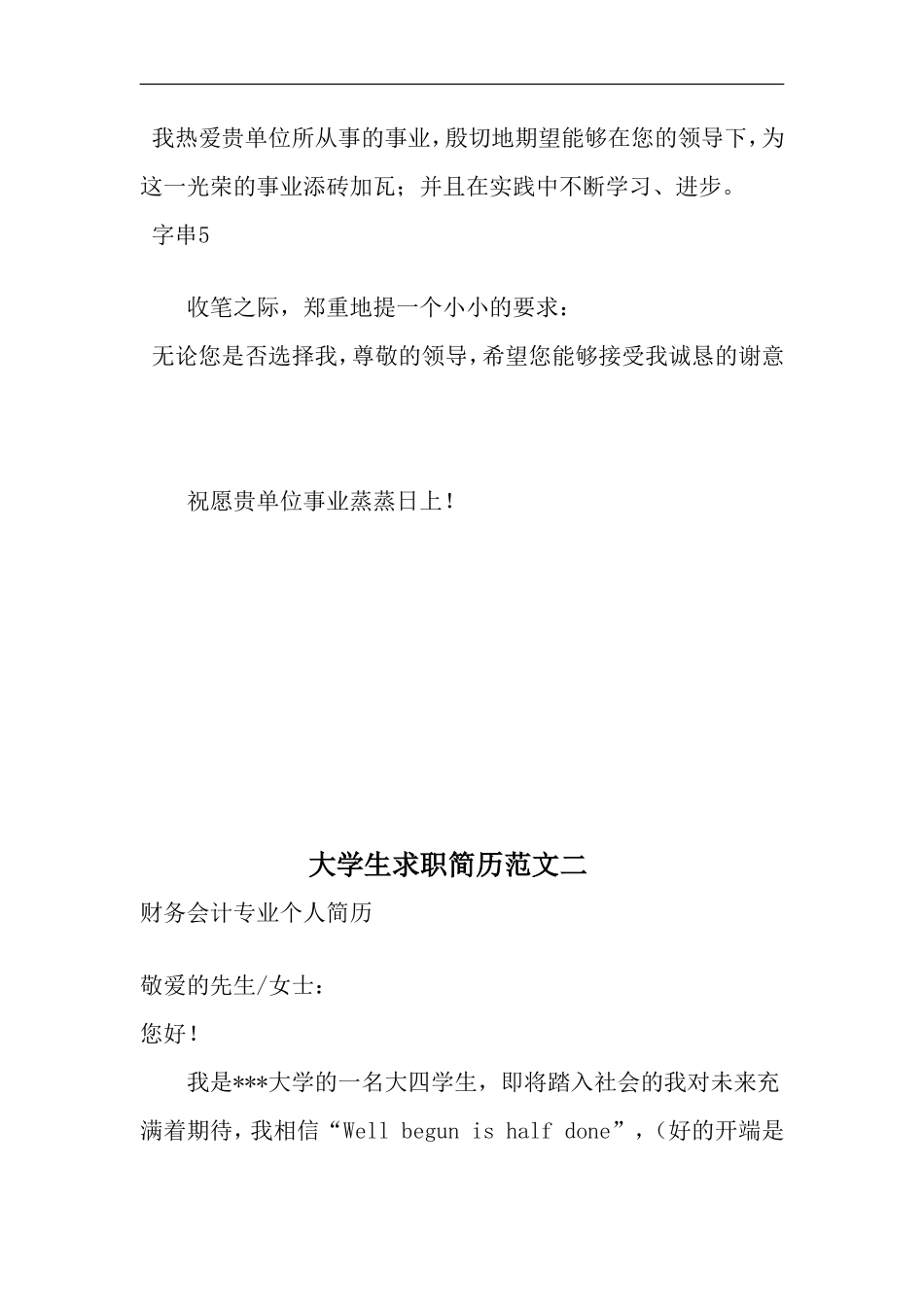 16自荐信-应届生通用_第2页