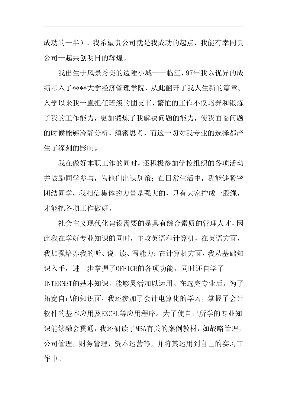 16自荐信-应届生通用_第3页