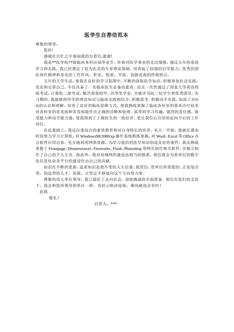 17自荐信-医学生_第1页