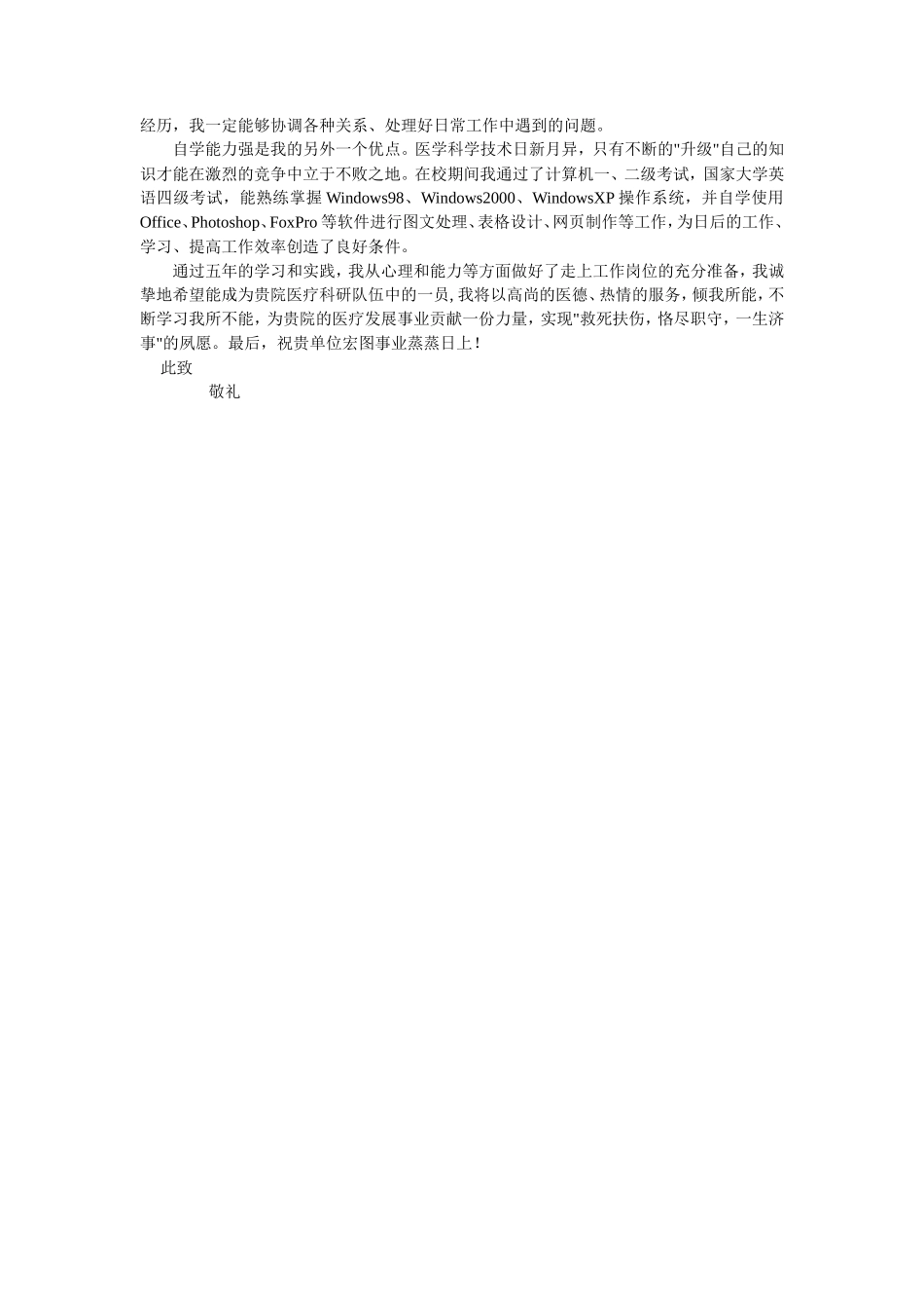 19自荐信-医学生_第2页