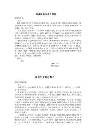 19自荐信-医学生