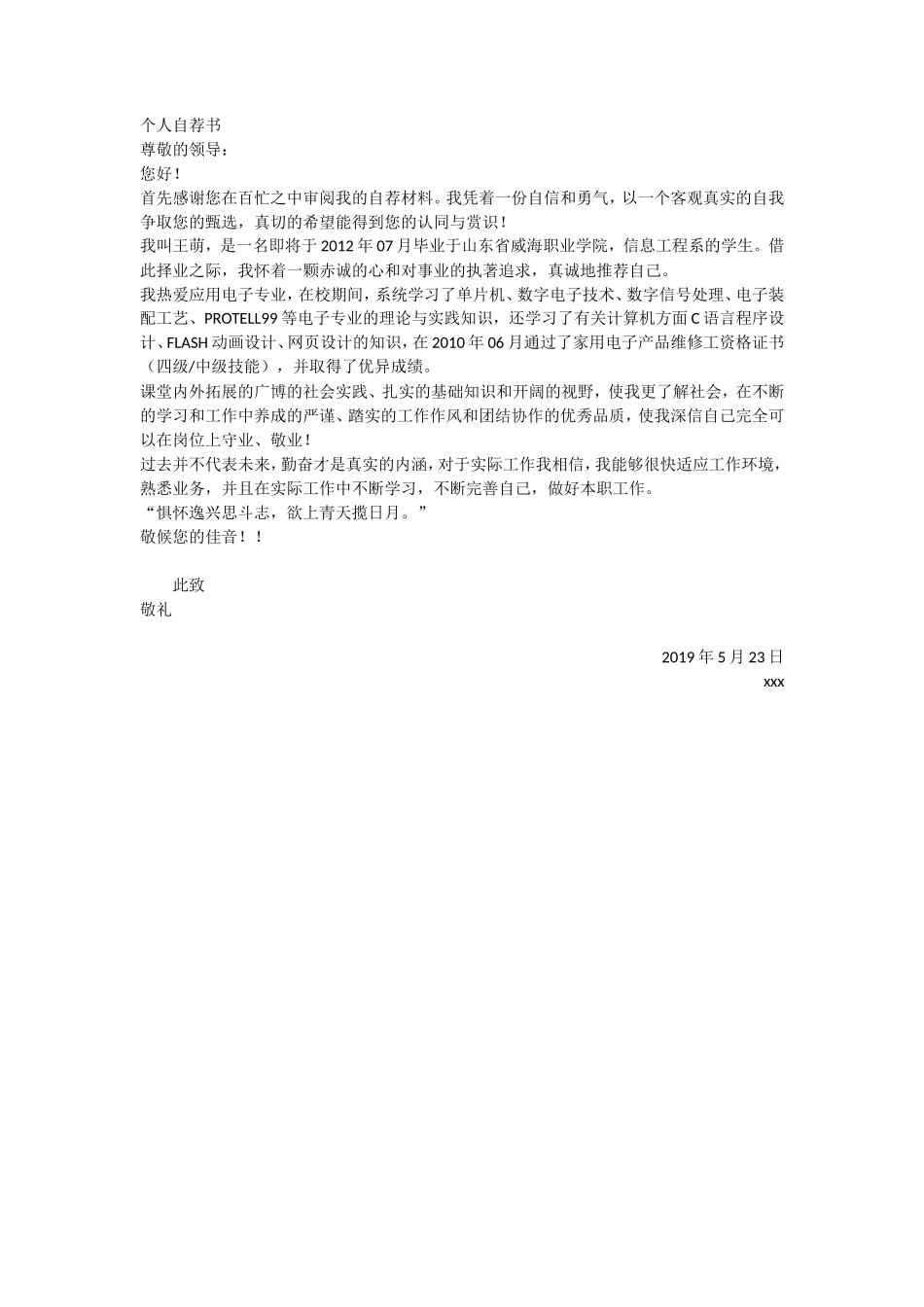 20自荐信-信息工程_第1页