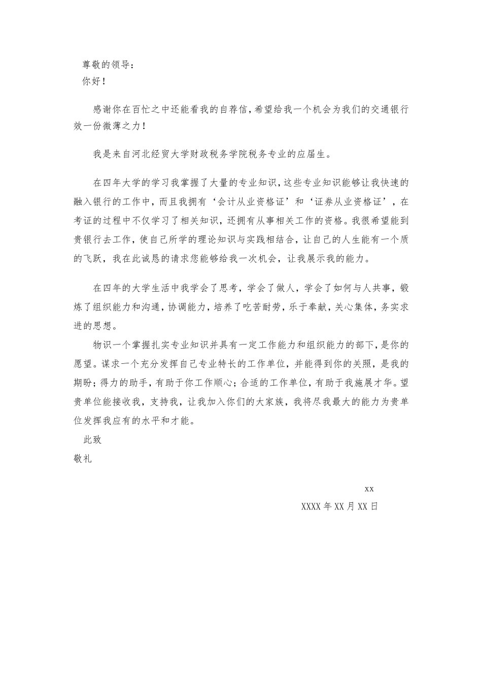 21自荐信-bank _第1页