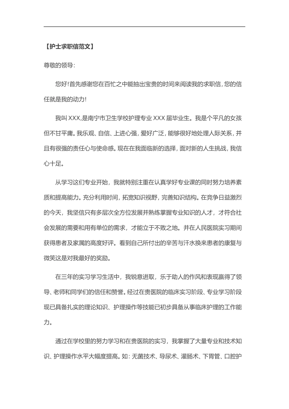 22自荐信-护理专业 _第1页