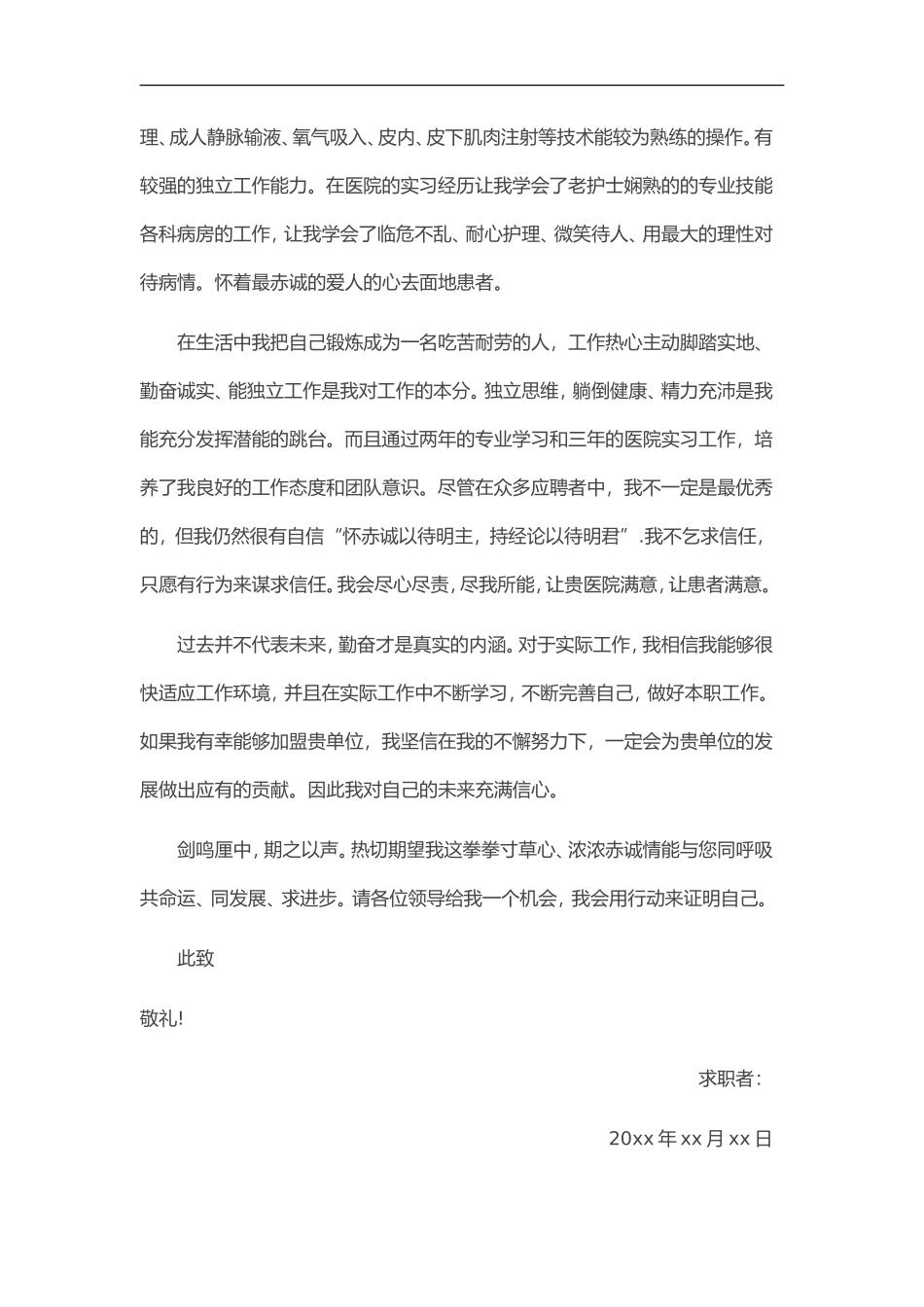 22自荐信-护理专业 _第2页