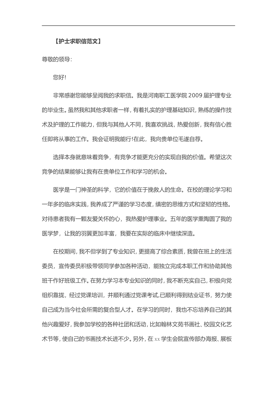 22自荐信-护理专业 _第3页