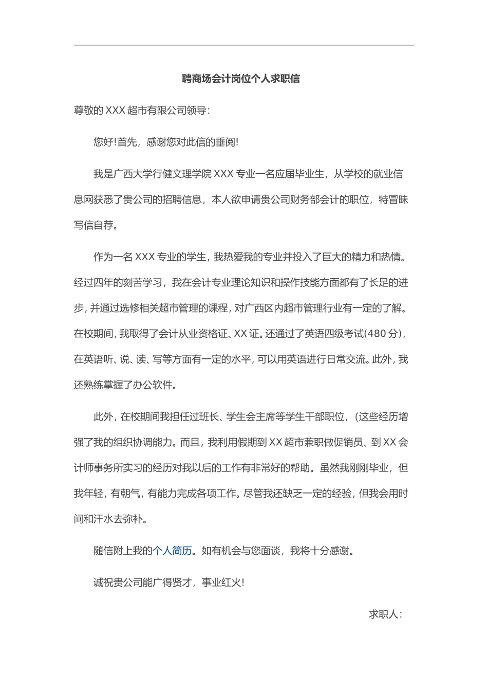 23自荐信-会计专业_第1页