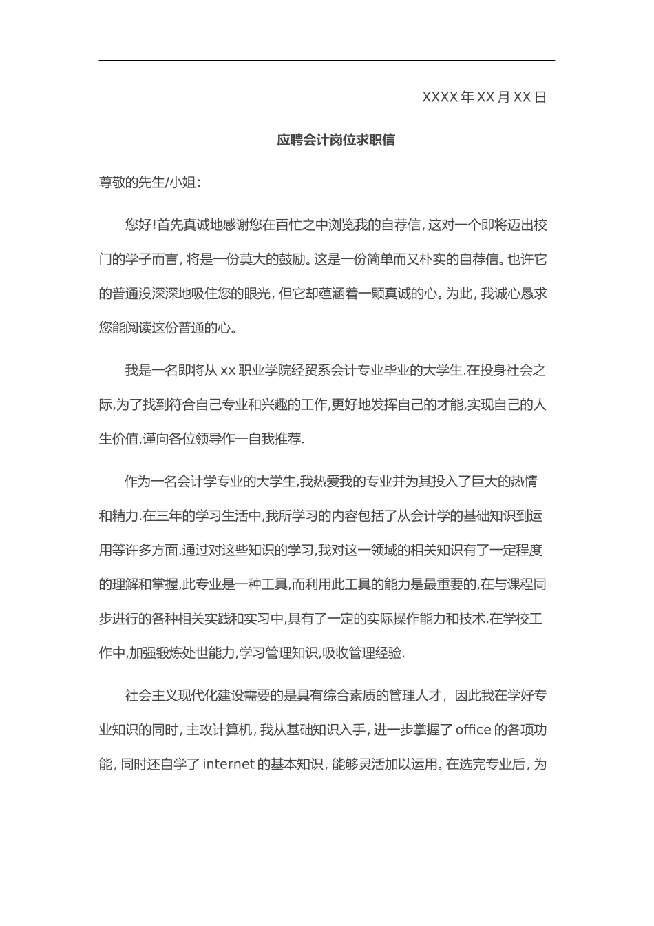 23自荐信-会计专业_第2页