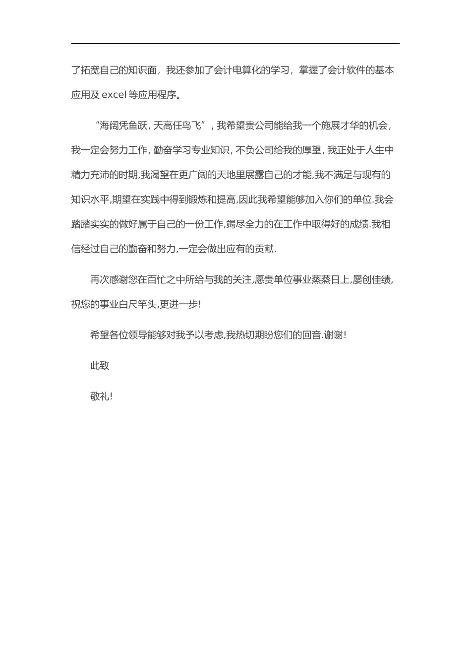 23自荐信-会计专业_第3页