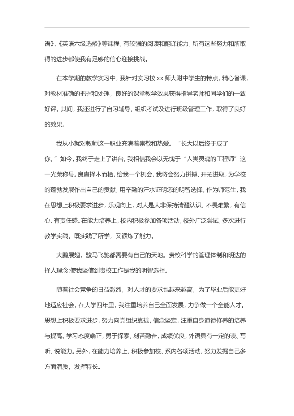 24自荐信-中学教师求职_第2页