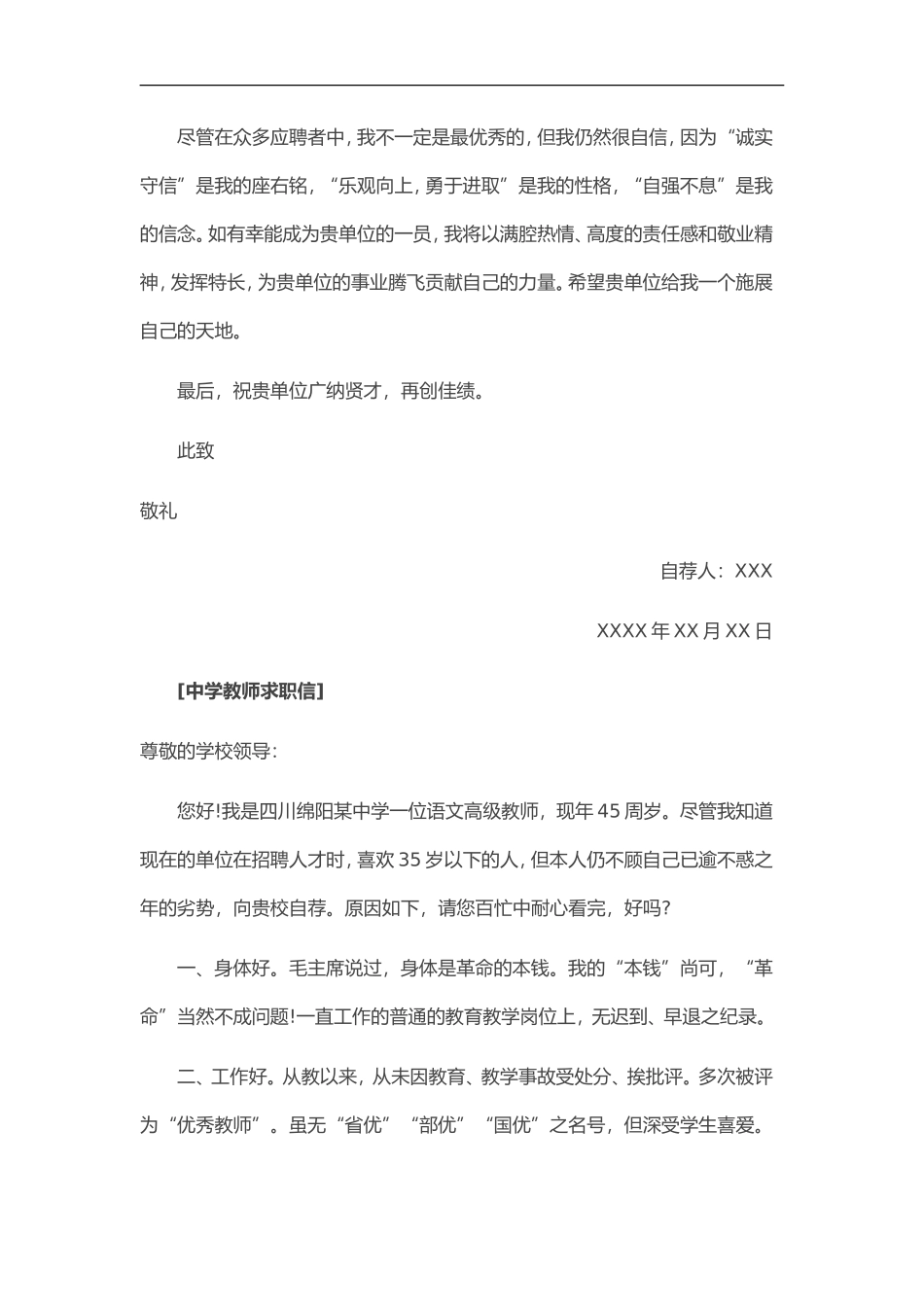 24自荐信-中学教师求职_第3页