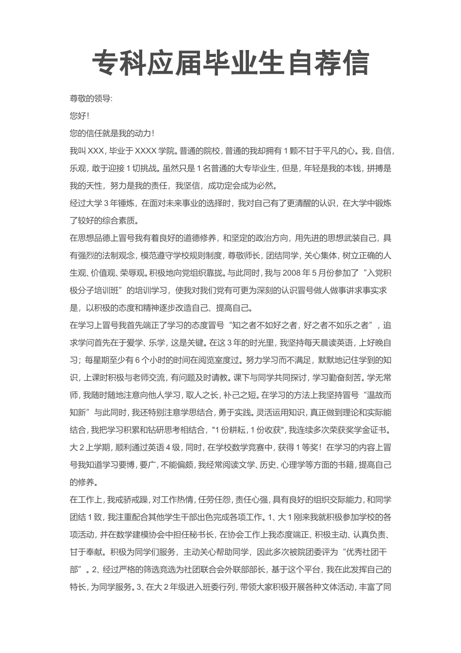 25自荐信-专科应届生 _第1页