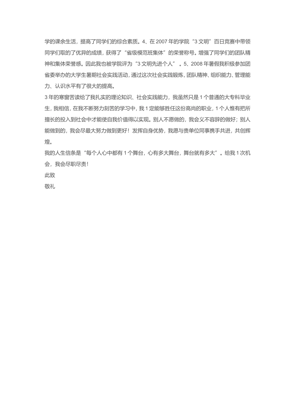 25自荐信-专科应届生 _第2页