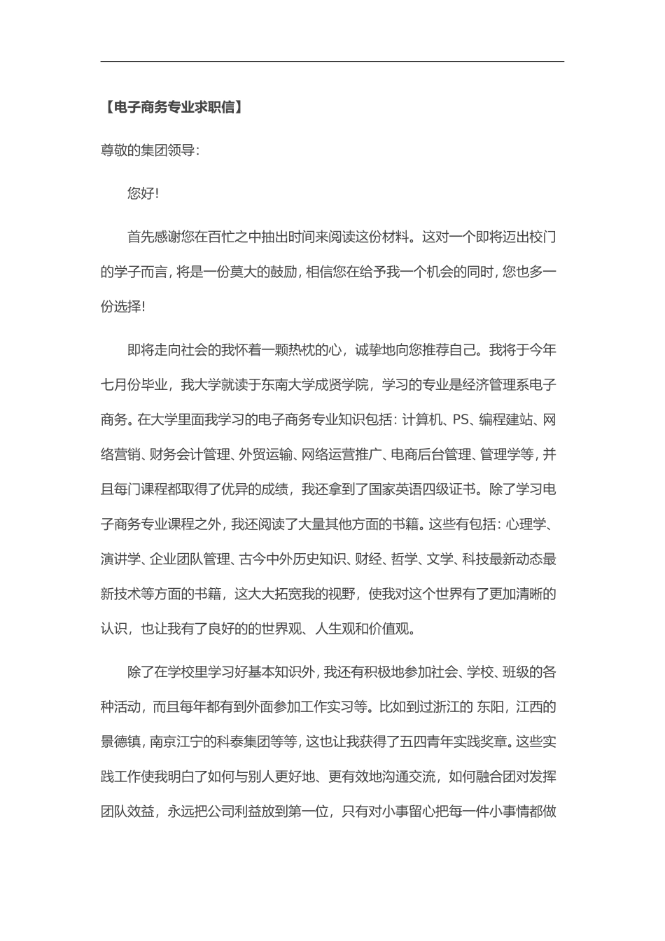 26自荐信-电子商务专业_第1页