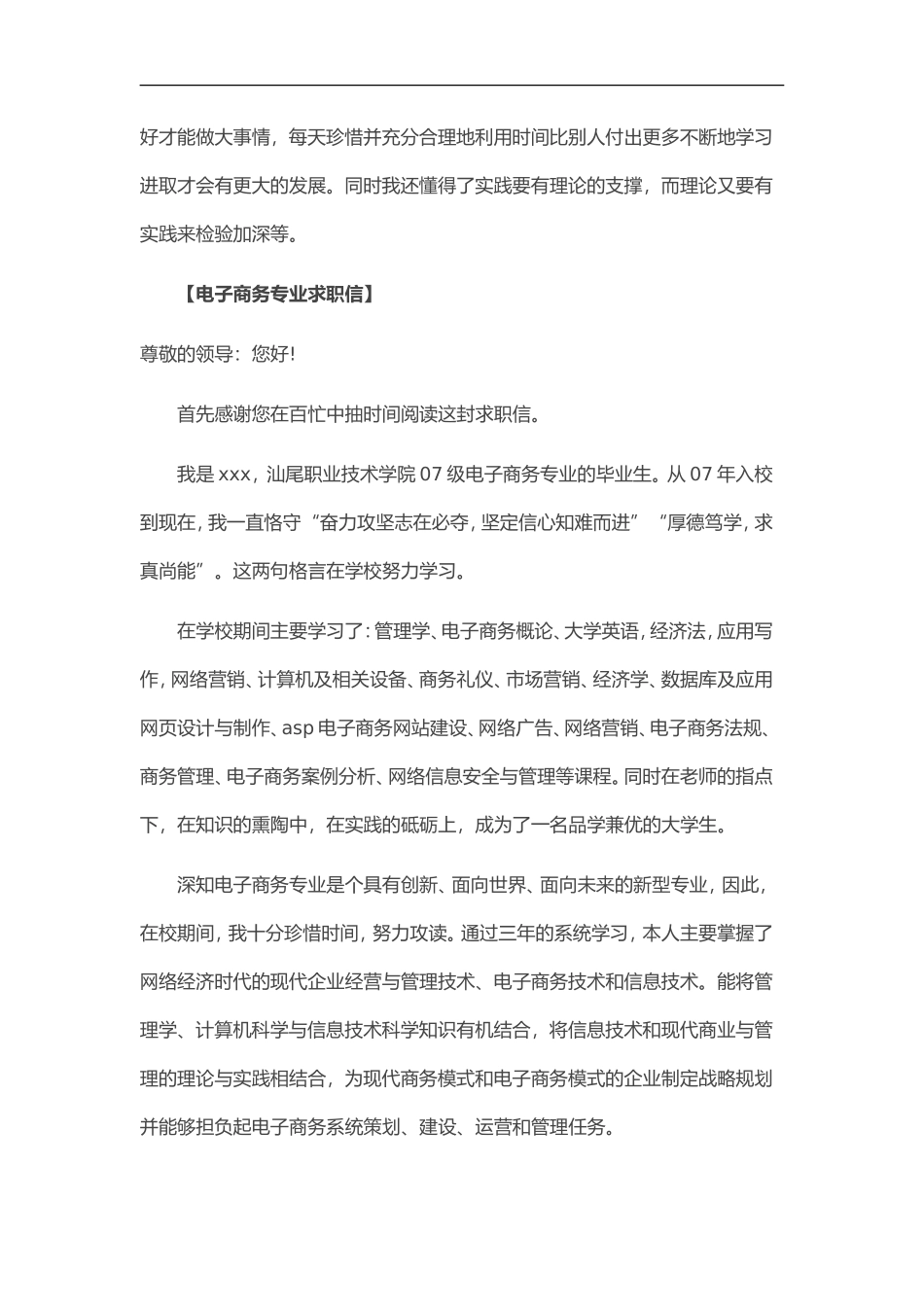 26自荐信-电子商务专业_第2页
