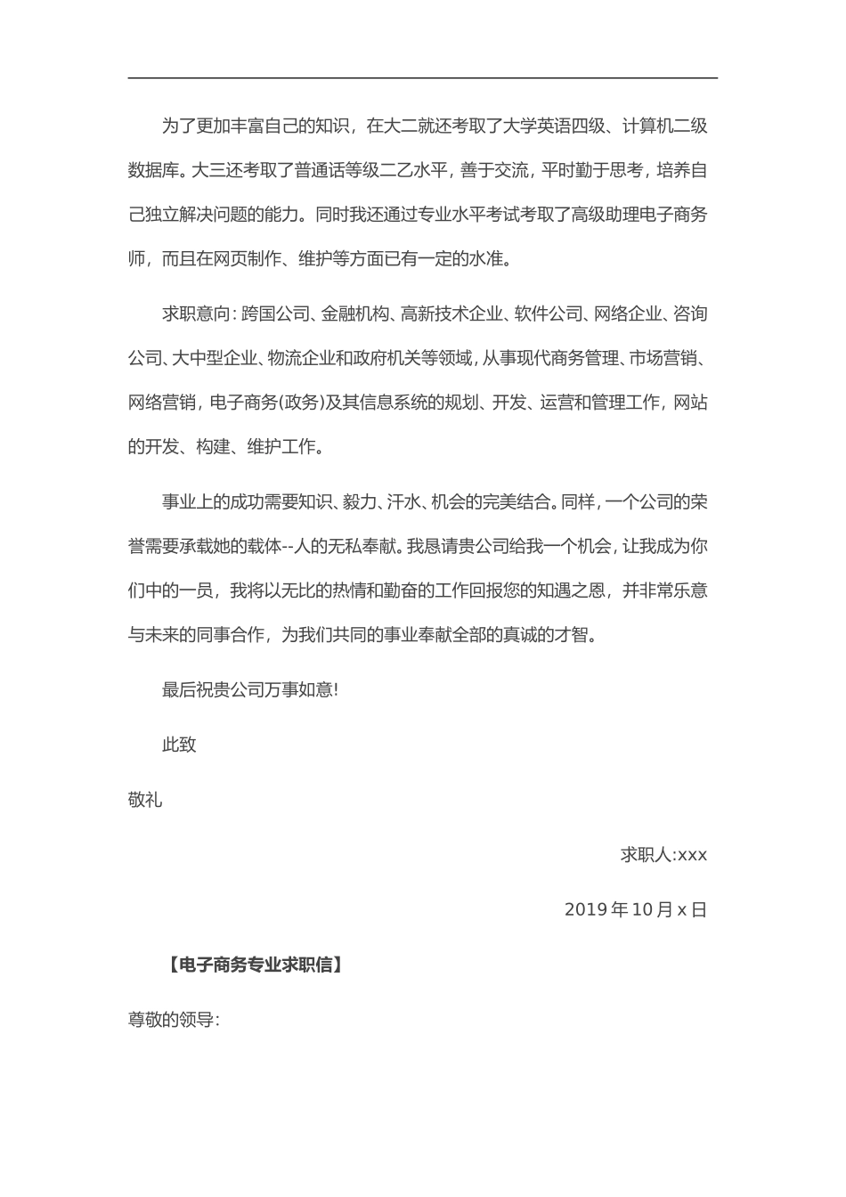 26自荐信-电子商务专业_第3页