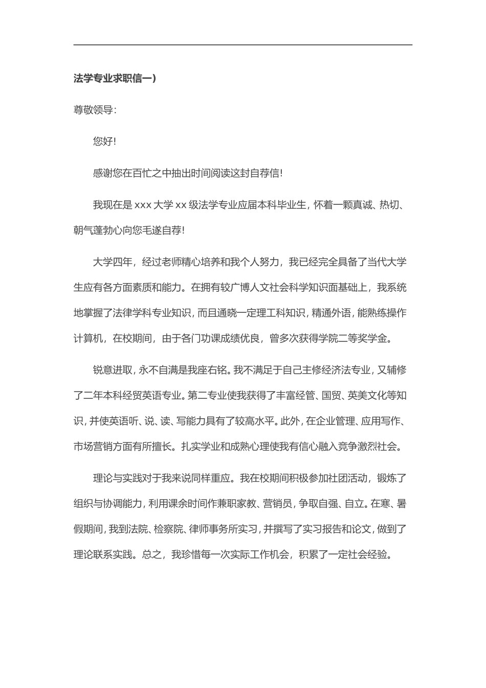 27自荐信-法学专业_第1页