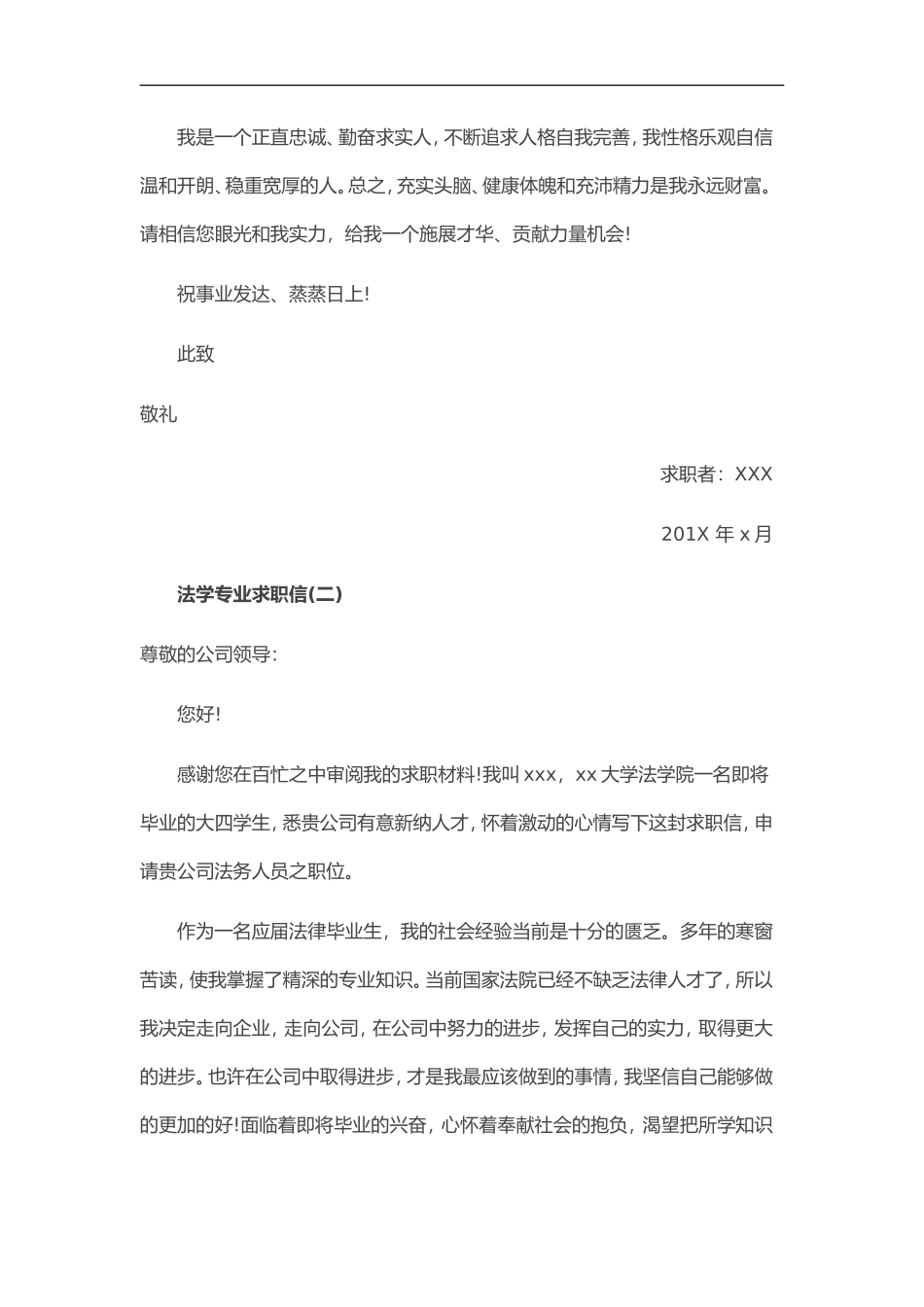 27自荐信-法学专业_第2页